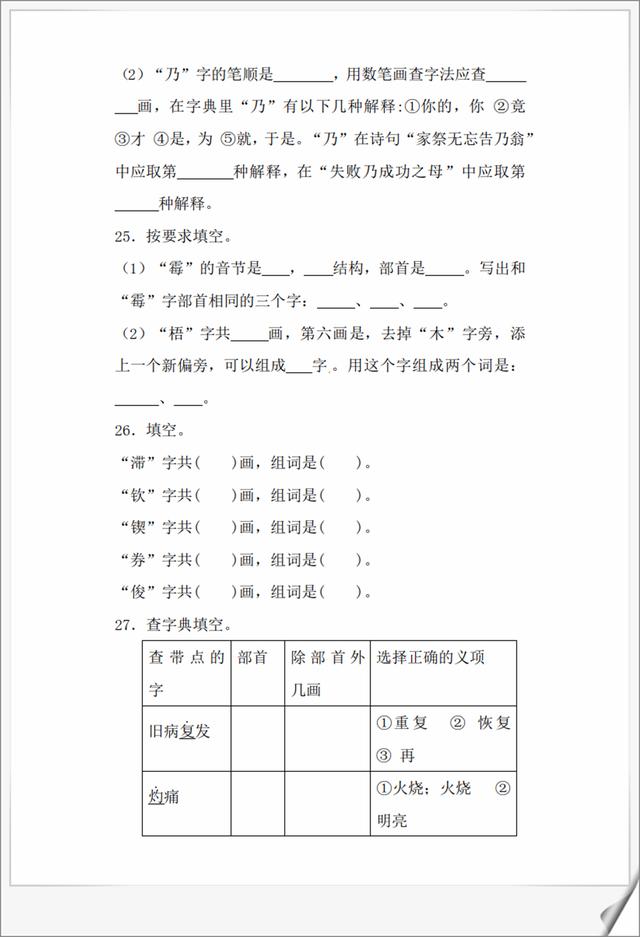 小升初语文精选考题查字典基础知识专项训练考生需强化训练