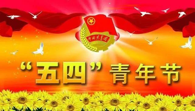 五一假期倡议书暨五四青年节"青春正担当,传承有我"|聊城少林武校