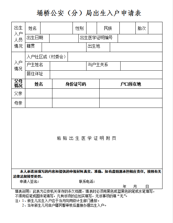 实有人口网上申报办结_实有人口管理员工服(3)