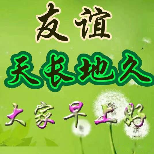 早上好祝福图片,五一问候句子