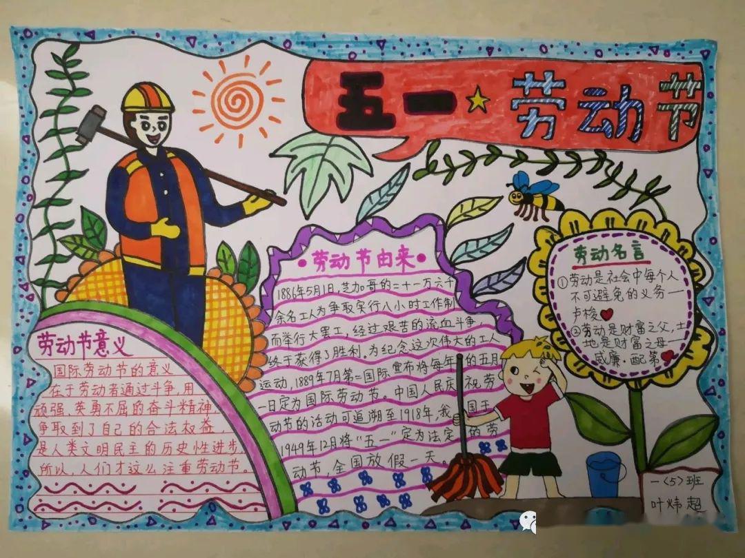 劳动最美——常平第四小学"五·一"劳动节"手抄报比赛