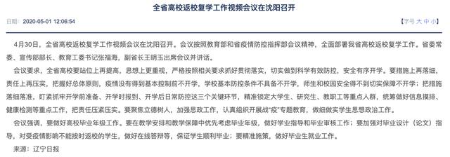 原创辽宁高校开学时间确定，全国已有26个省份明确高校开学时间