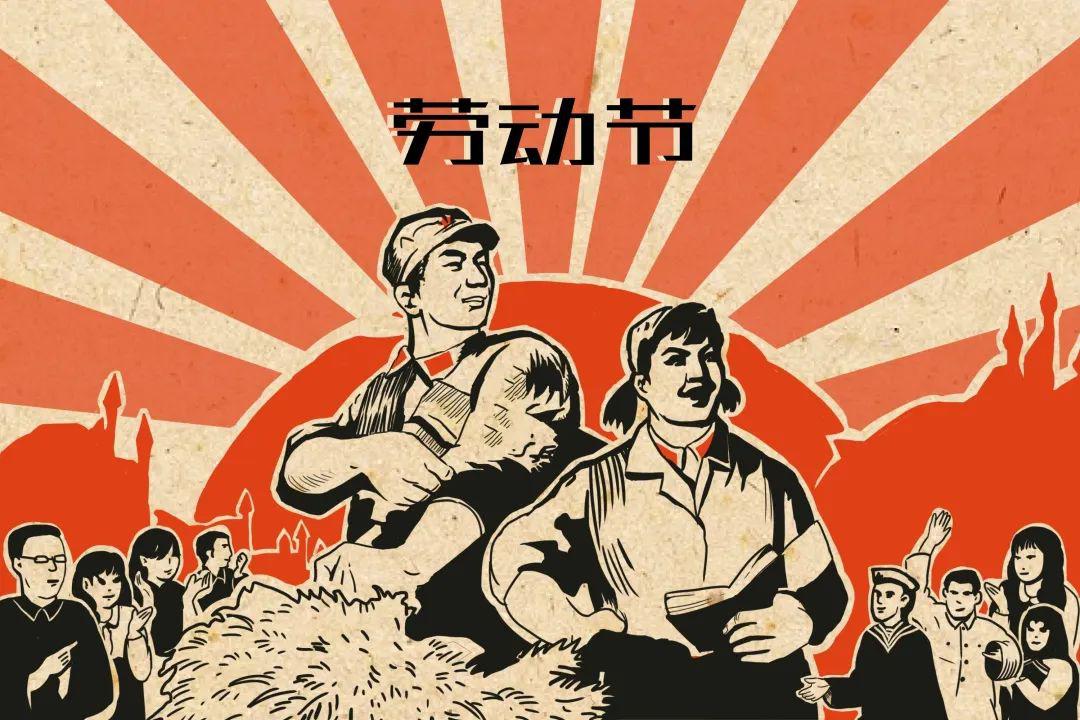 今年5月1日是"五一"国际劳动节130周年纪念日,让我们一起回顾历史