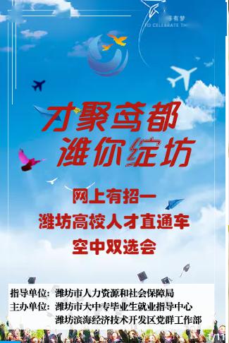 潍坊学院招聘_东营天华实业集团来潍坊学院招聘2021届毕业生