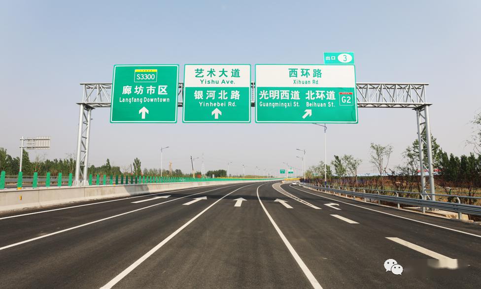 新机场北线高速公路廊坊空港段试运行通车