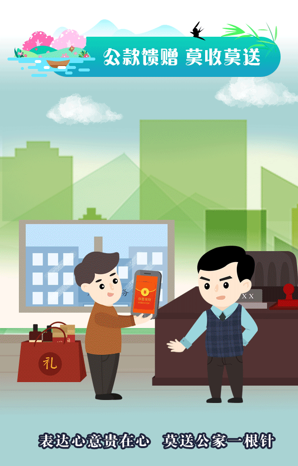 全体党员干部有一份廉洁提醒待查收