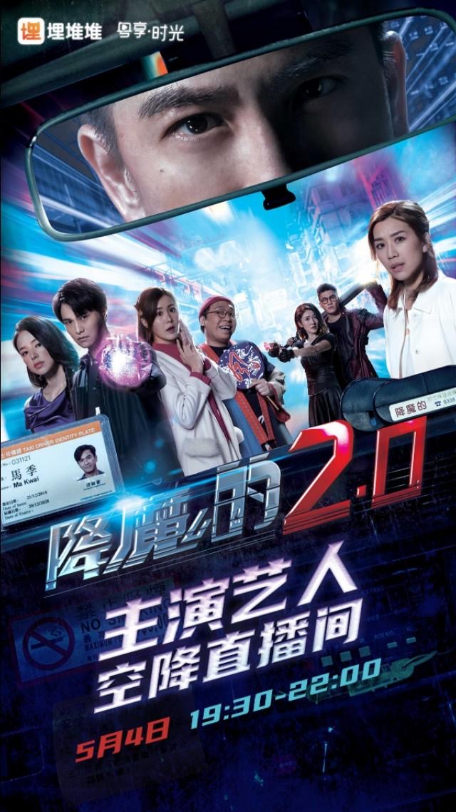 《降魔的2.0》剧照曝光,邓佩仪长腿造型惹眼