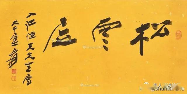 近现代名家题写的嘉言吉语斋号堂号