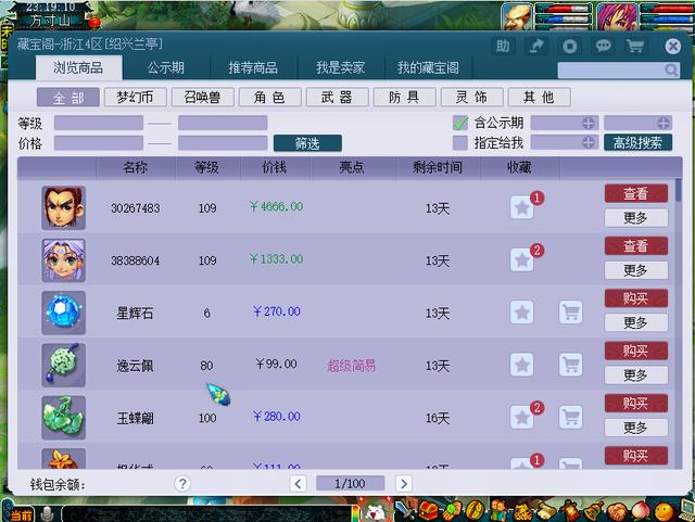 多少级可以在藏宝阁上买东西 7b6eb6e14a5e4e64945bf33ee52090df.jpeg