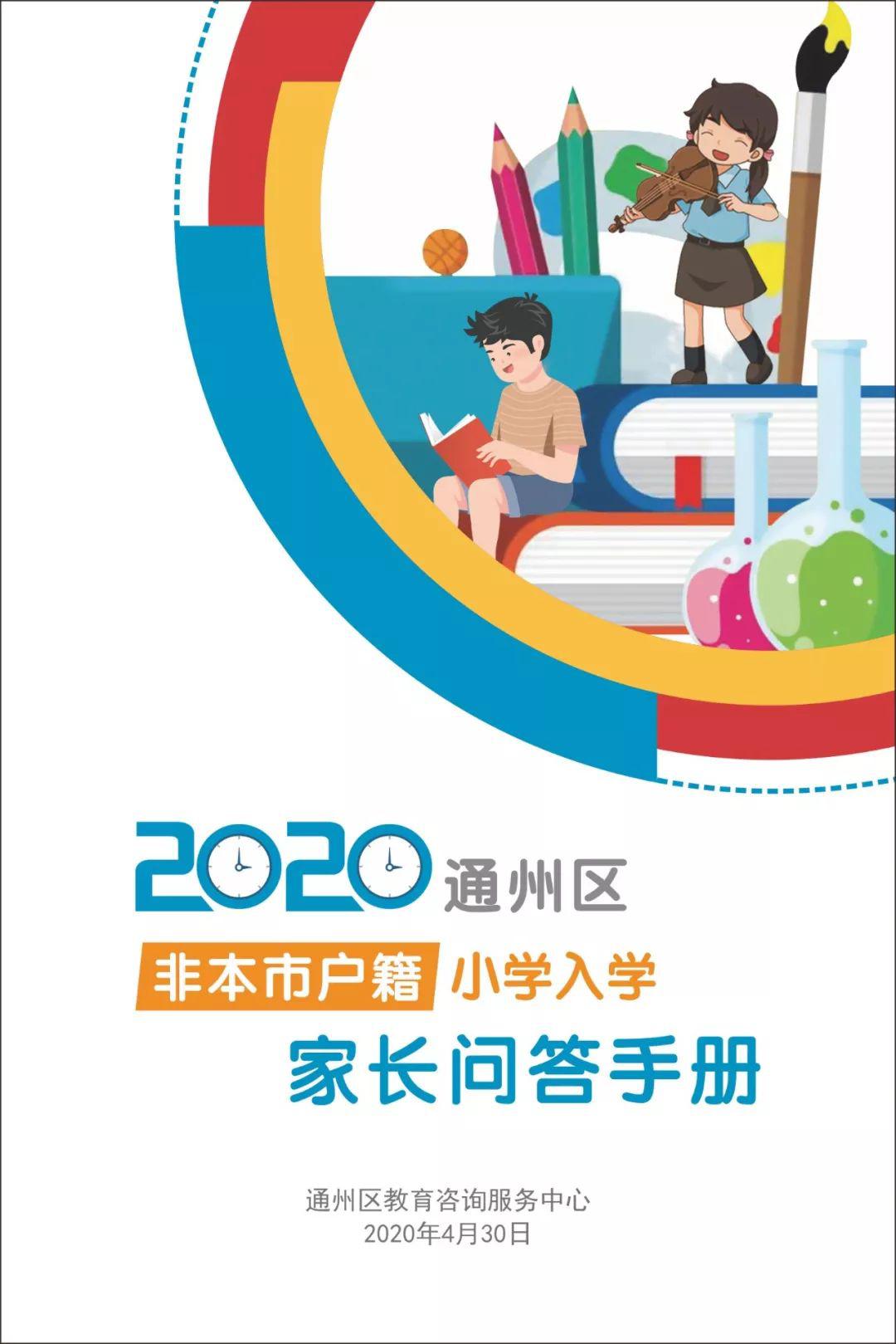 青岛市适龄儿童入学(2020年青岛市小学招生政策)