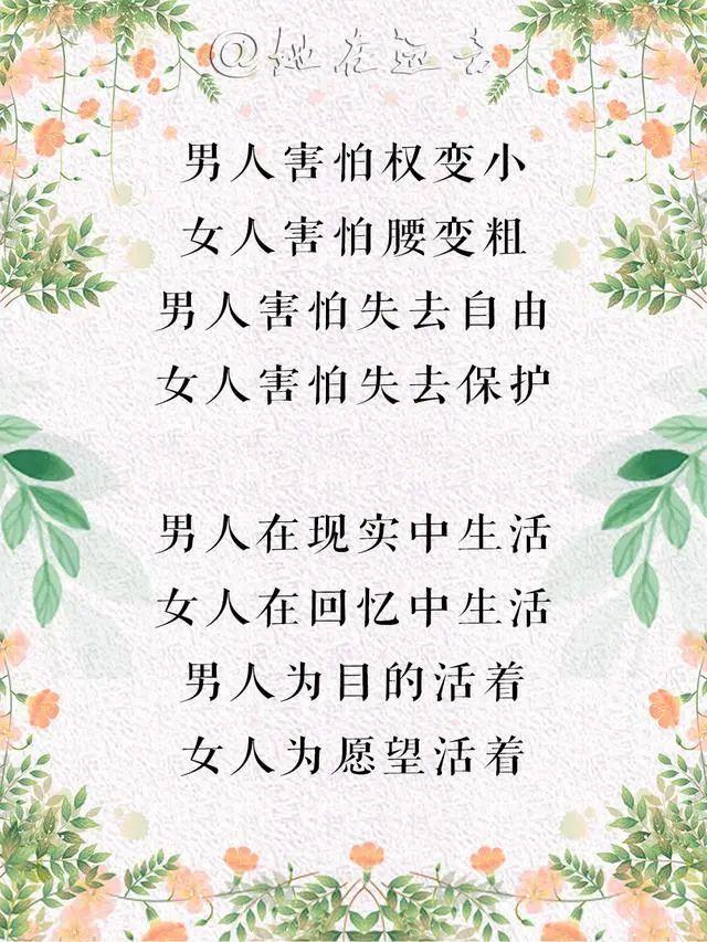 男女关系顺口溜,谁写的,太有才了!