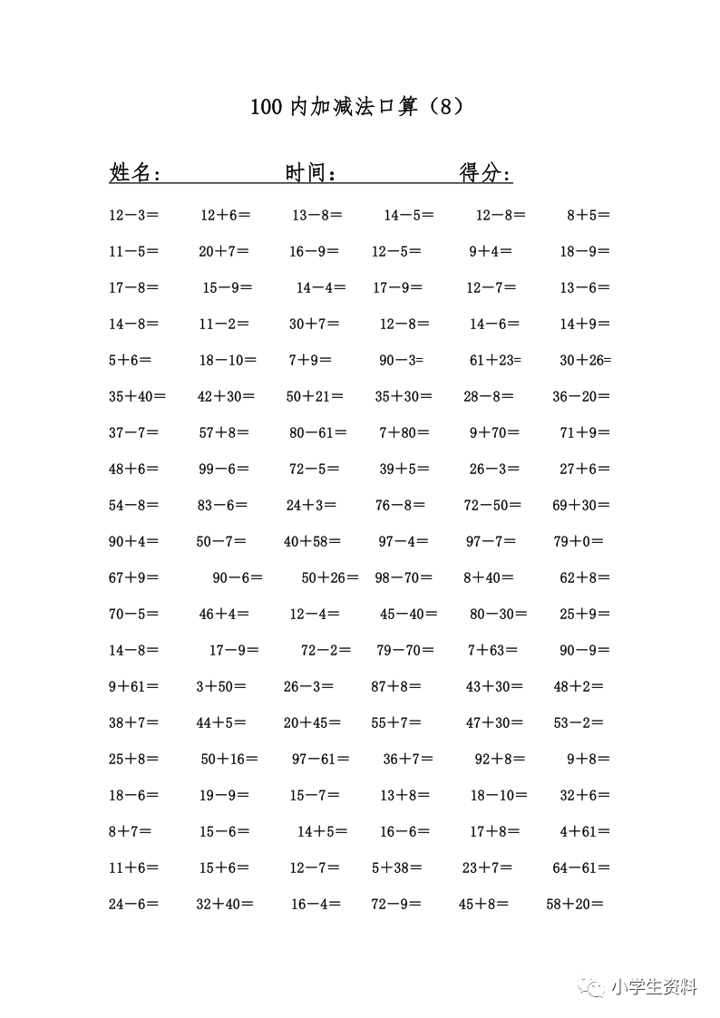 100内加减法练习题