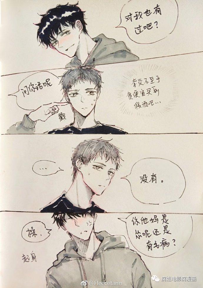 【耽美漫画】蒋丞x顾飞,我就喜欢醉酒后的丞哥!