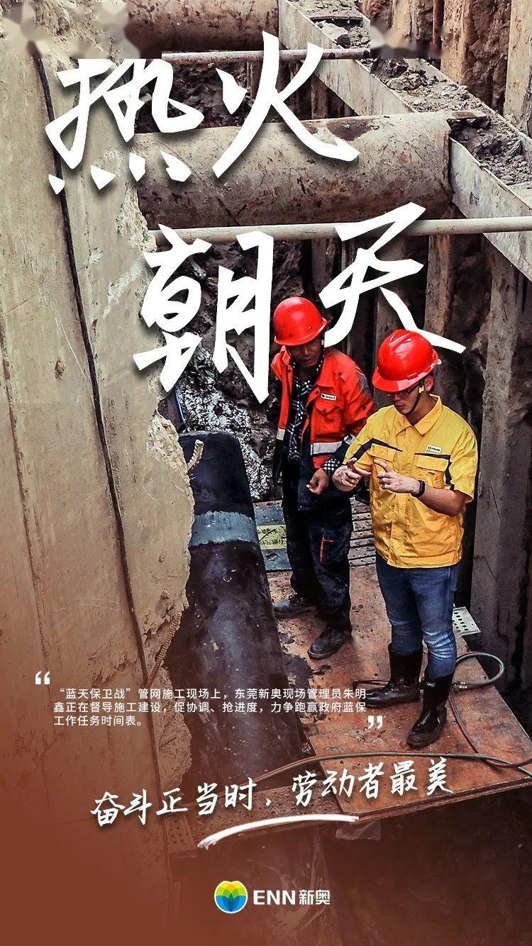 奋斗正当时劳动者最美12张海报直戳新奥人真相