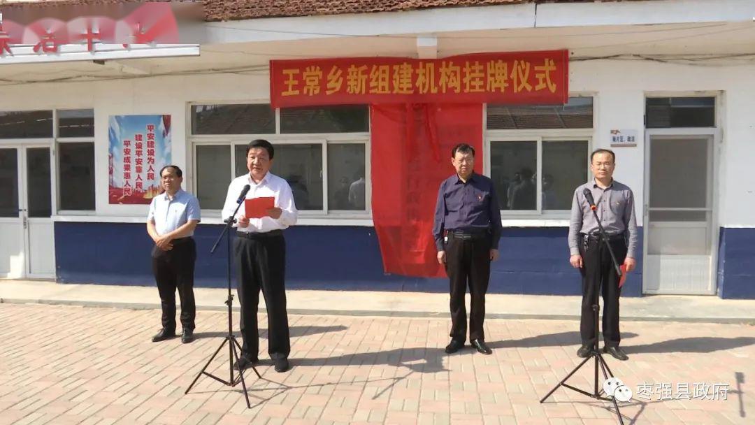 县人大常委会主任李佩池,县公安局政委张辉出席了唐林镇新组建机构