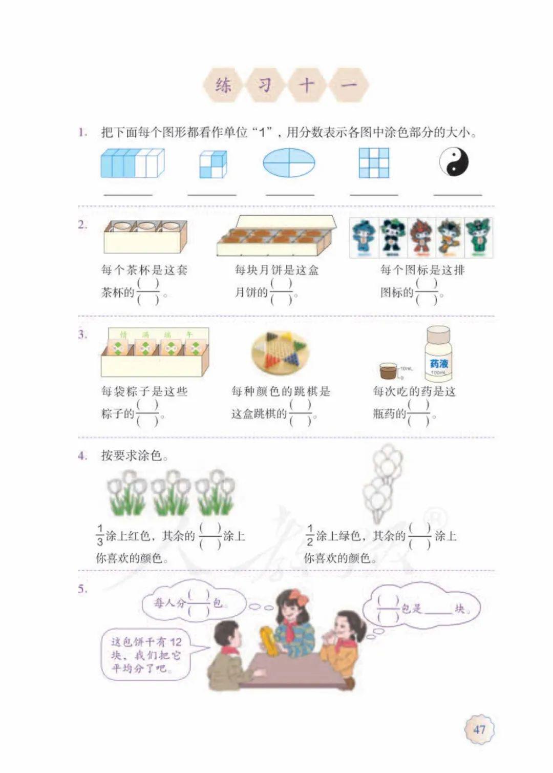 分数的单位是什么意思 8279c356249941888bc2a91ac7a7f63d.jpeg