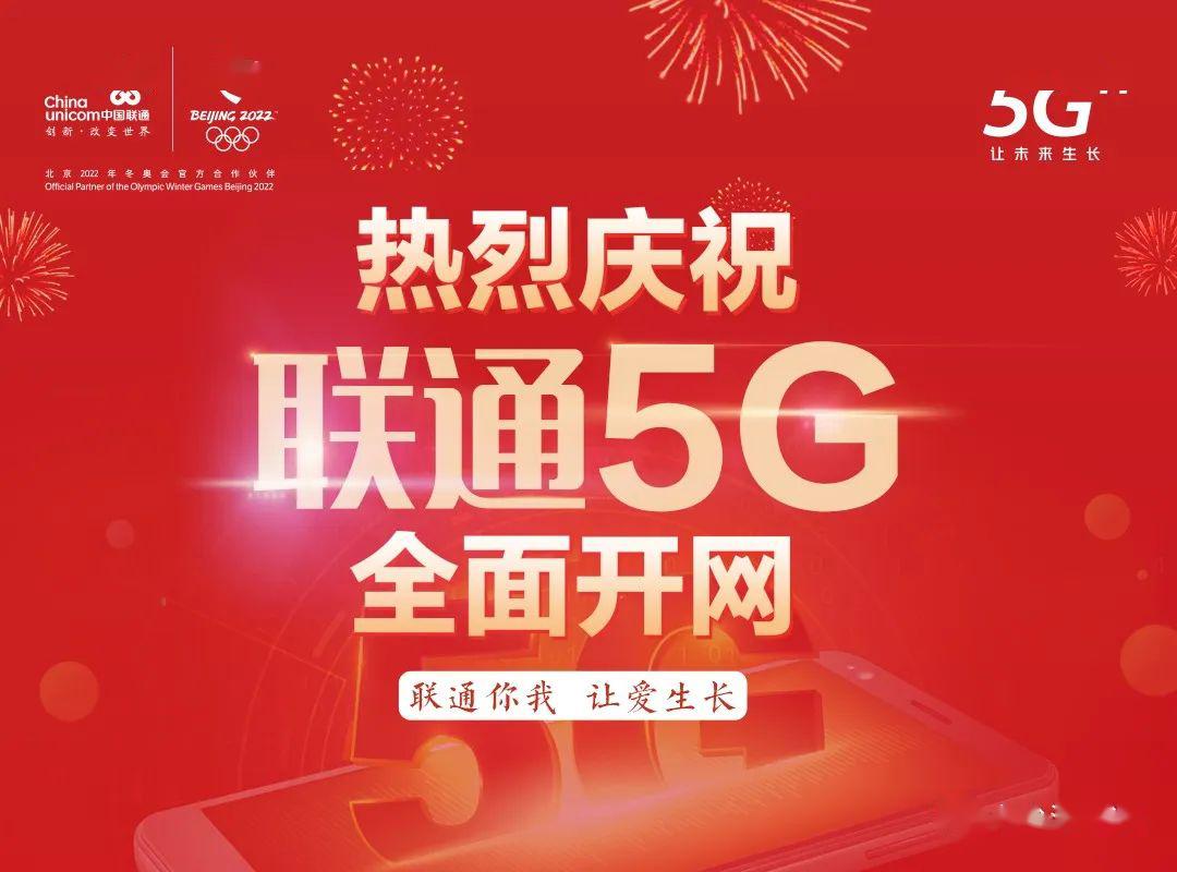 五一劳动节快乐同时庆祝联通5g全面开网