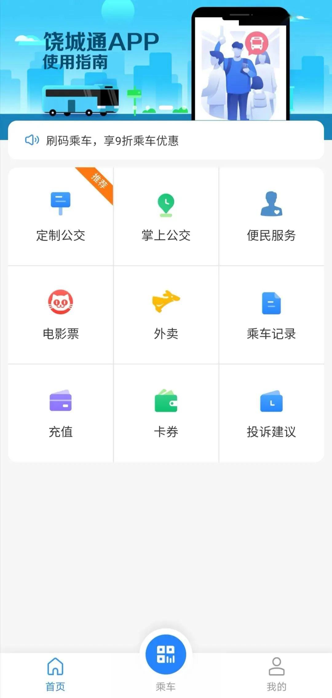 正确填写验证码如何开通饶城通app电子公交卡下在饶城通app立即开通吧