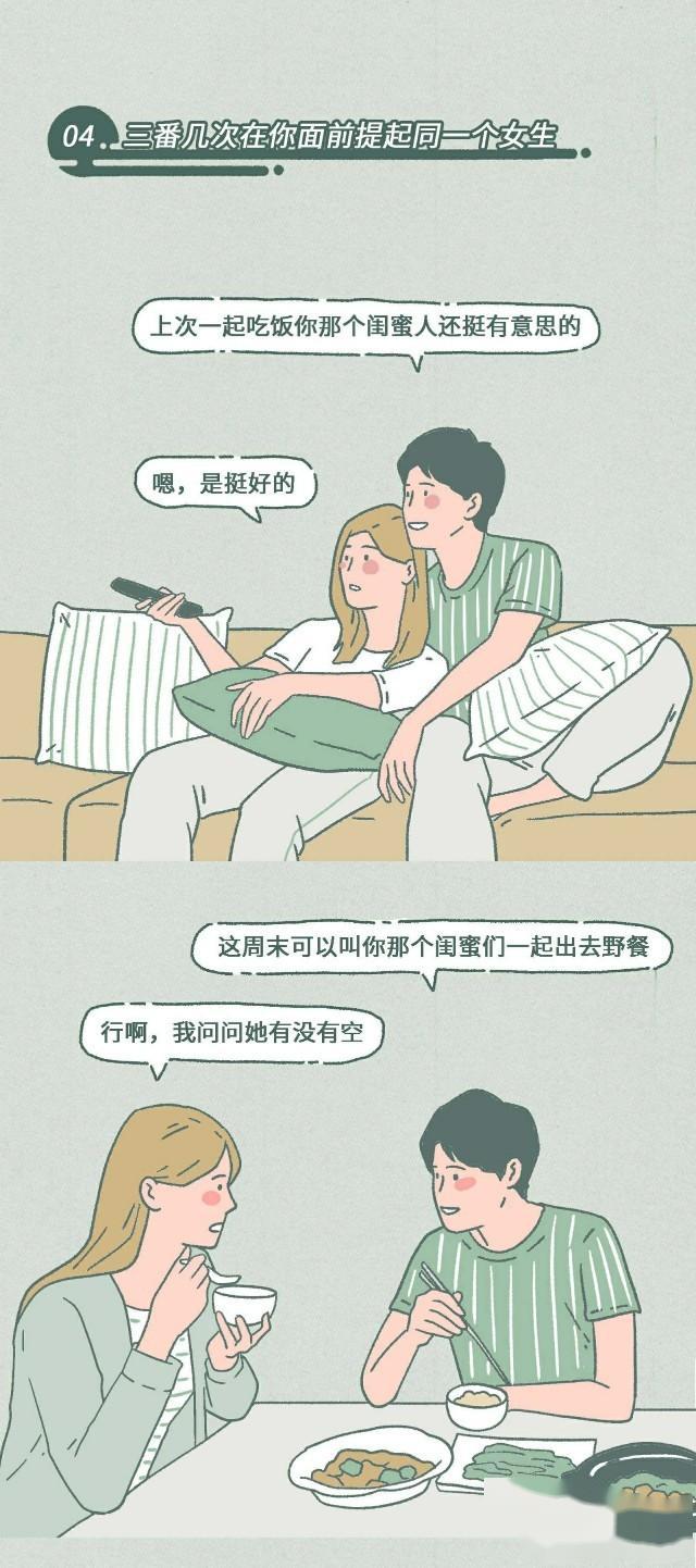 漫画《男人出轨时的表现》