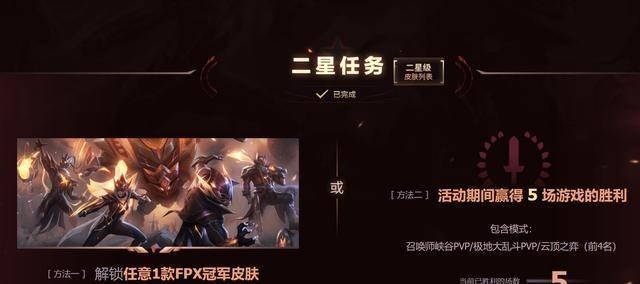 fpx冠军皮肤宝箱