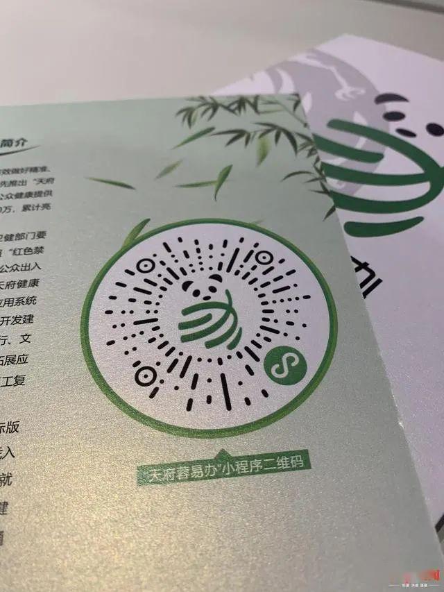 天府蓉易办上线上一张网办所有事还能领消费券