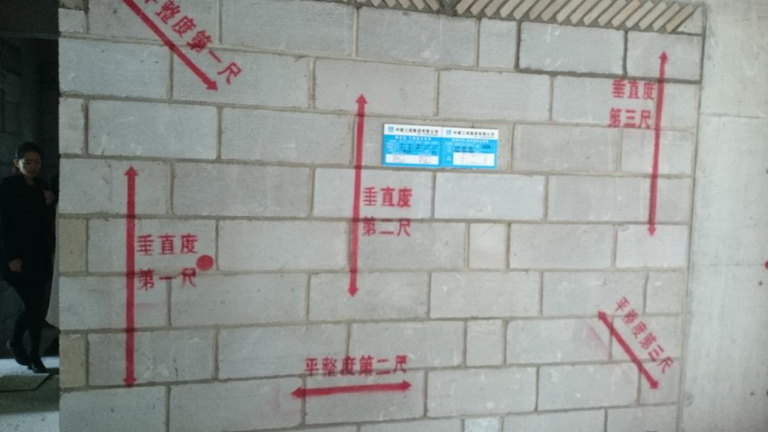 建筑工程实体样板施工工艺做法展示
