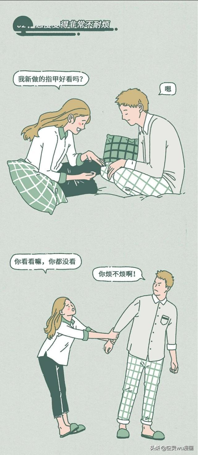 漫画《男人出轨时的表现》