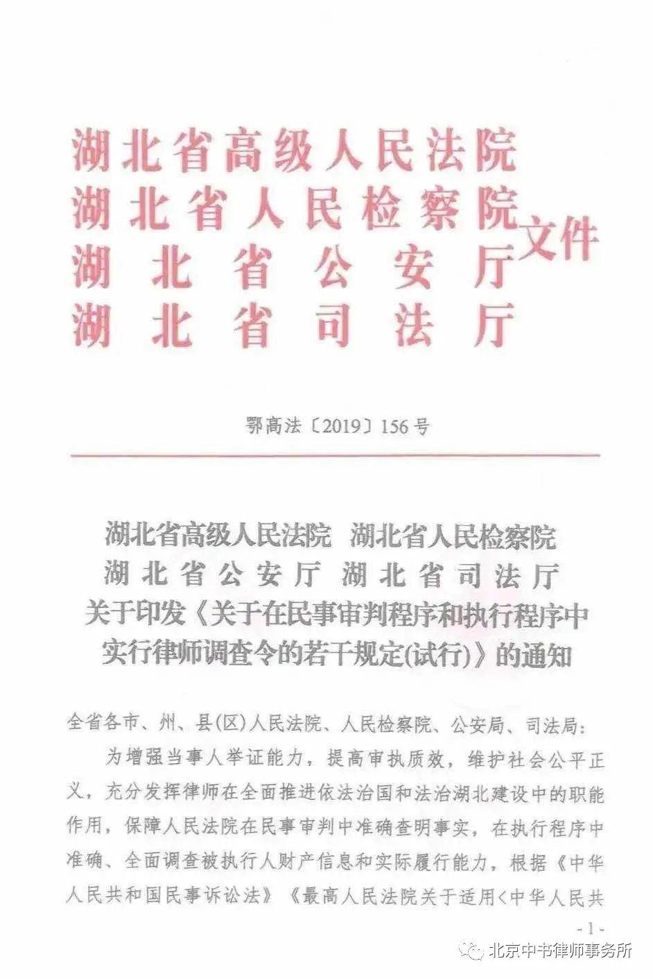 调查令|湖北省高级人民法院 关于在民事审判程序和执行程序中实行律师