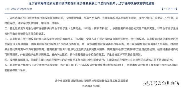 原创辽宁高校开学时间确定，全国已有26个省份明确高校开学时间