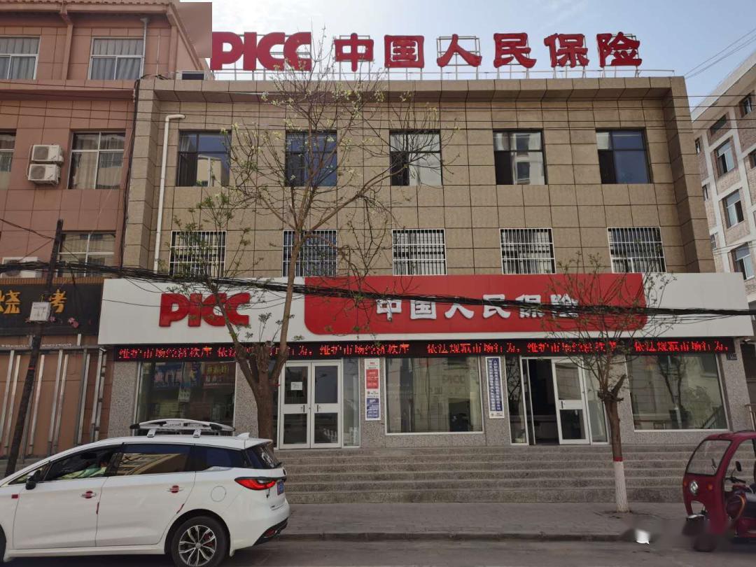 picc中国人民保险
