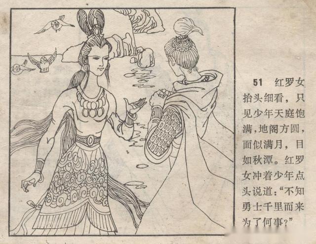 红罗女的传说黑龙江美术出版社1984李维康绘民间传说连环画