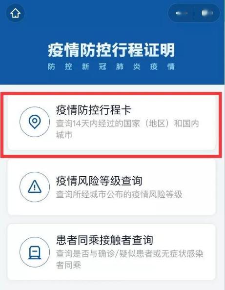 工信部,国家卫健委在国务院客户端小程序上线"疫情防控行程证明"专区