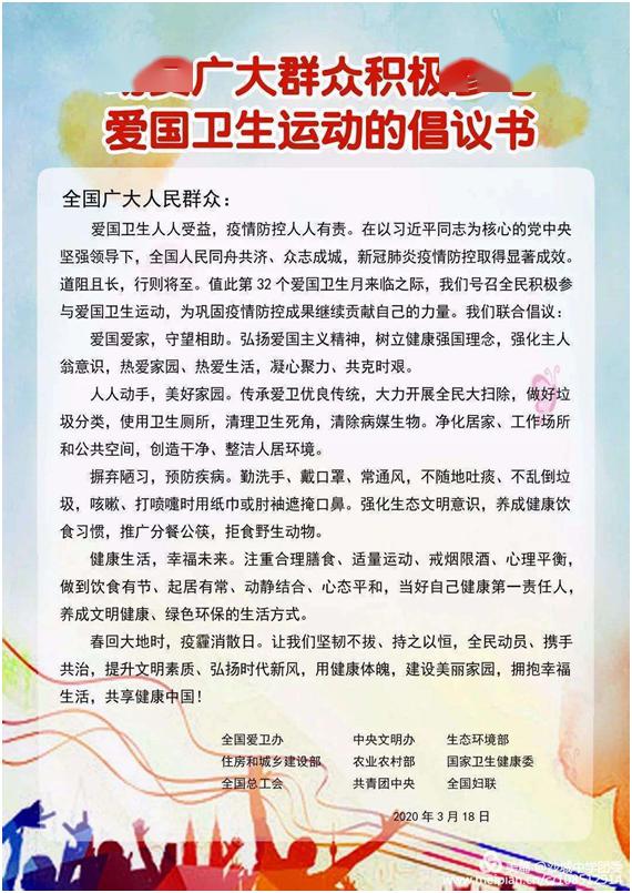 大力弘扬爱国卫生运动优良传统,进一步扩大爱国卫生运动社会影响力