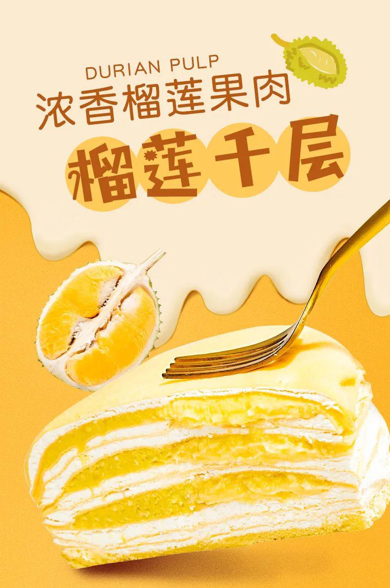 巧师傅榴莲千层蛋