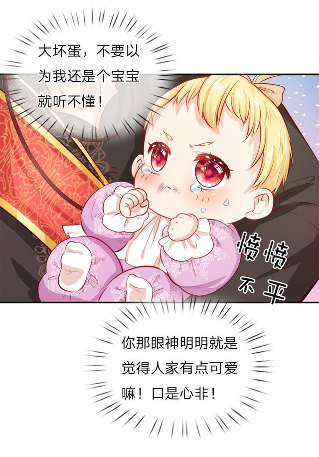 漫画某天成为王的女儿05没想到陛下如此温柔