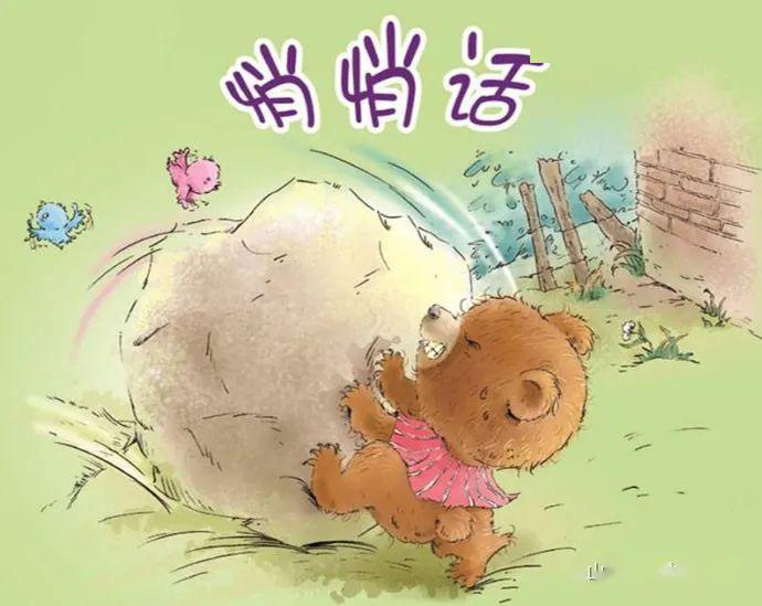 故事赏析悄悄话