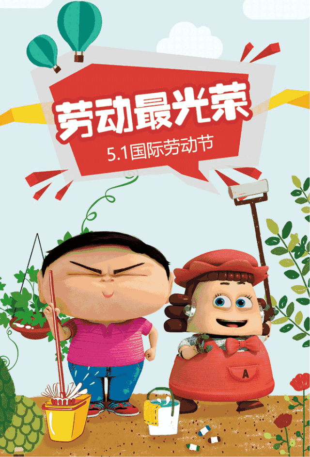 五一快乐动态图片