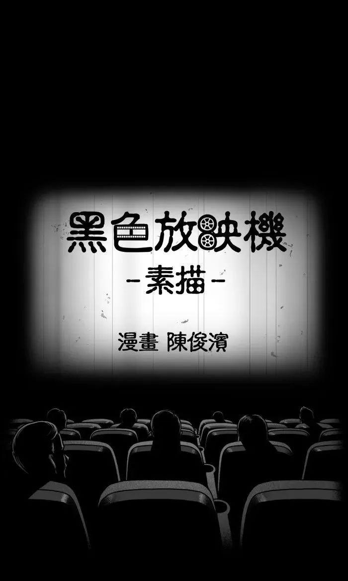 黑色放映机:素描_陈俊滨