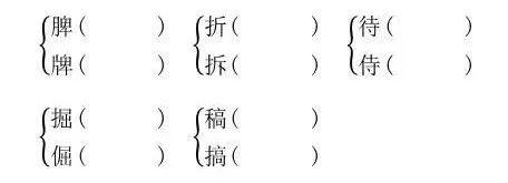 它从不偷偷摸摸,因为它把自己当(dàng　dāng)成了主宰。三、辨字组词。(5分)