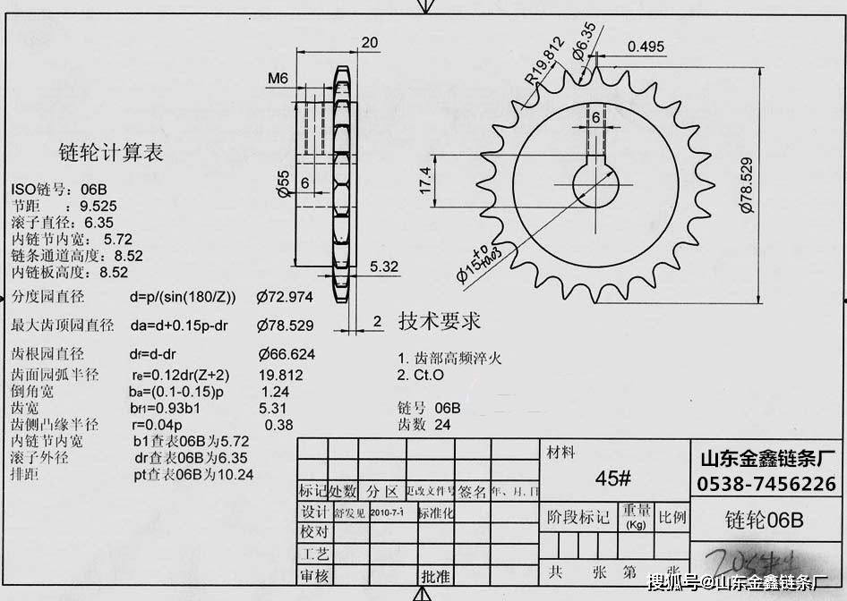 圆环链条链轮图纸