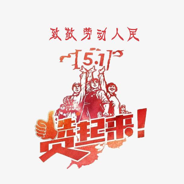 致敬|每一个劳动者都是最美的人!