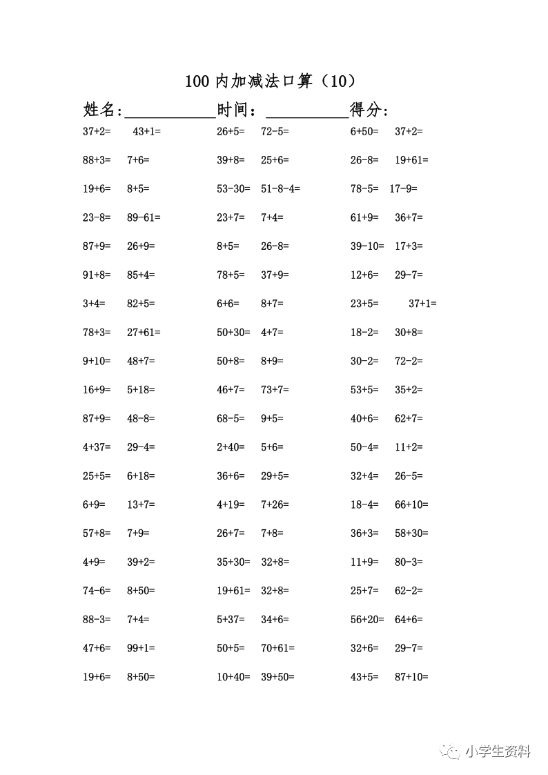 100内加减法练习题