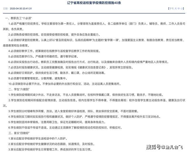 原创辽宁高校开学时间确定，全国已有26个省份明确高校开学时间