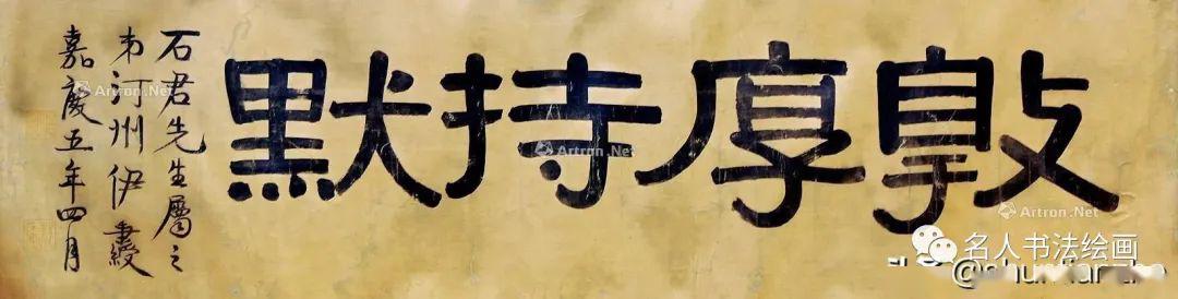 近现代名家题写的嘉言吉语斋号堂号
