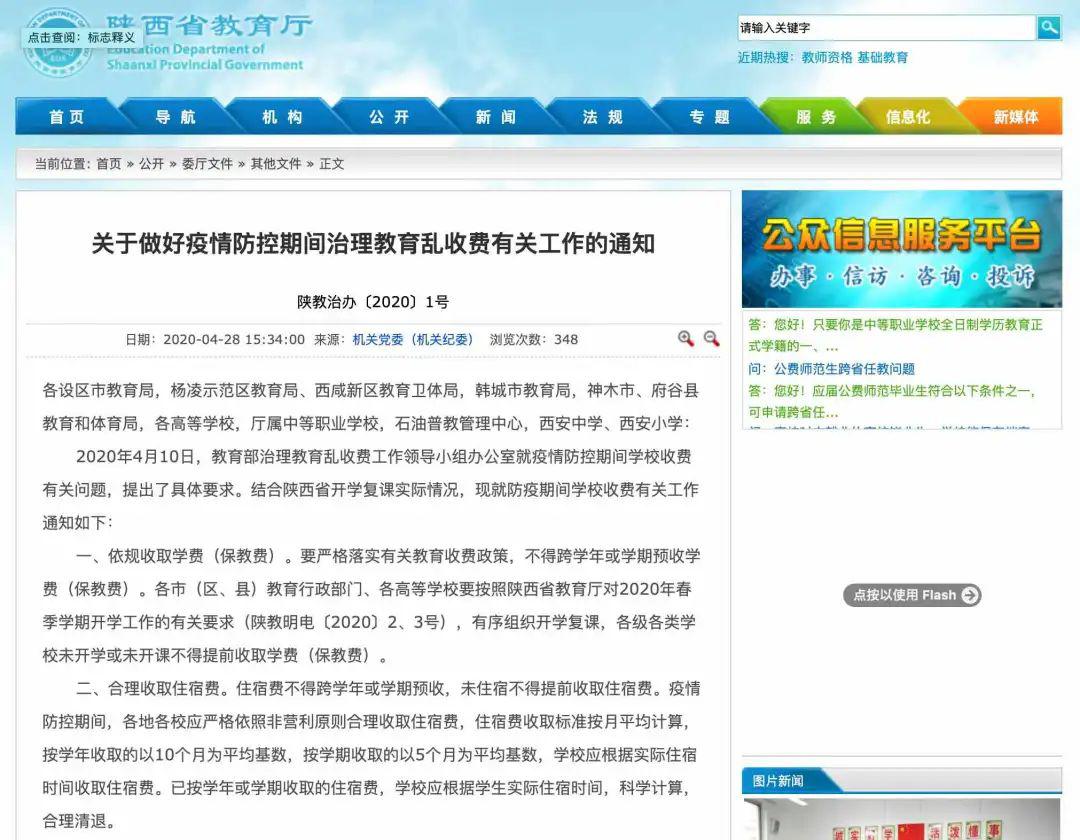 又有三省份退住宿费！34所自划线高校二次划线