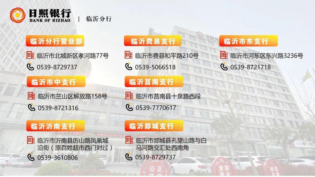 【公告】日照银行临沂分行劳动节营业安排