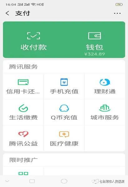 微信支付界面,选择"医疗健康"