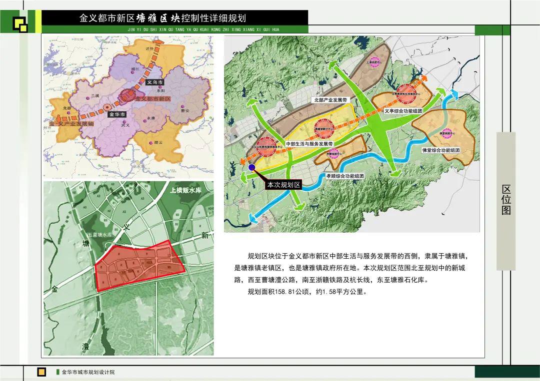 金义都市新区塘雅区块控制性详细规划 主要内容