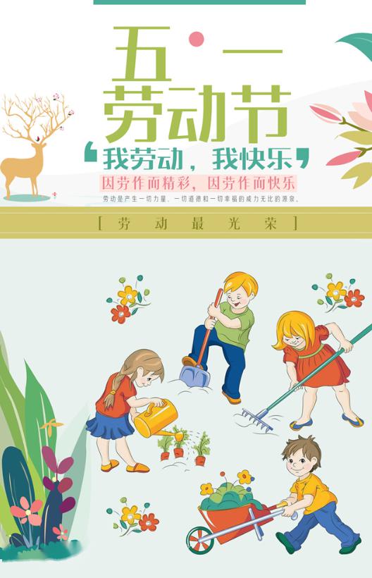 【五一特辑】劳动使生活更美好‖小秧苗的劳动集结号