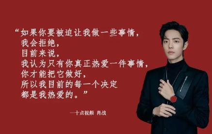 原创四月明星势力榜登顶!从肖战语录,感受他真挚的内心世界